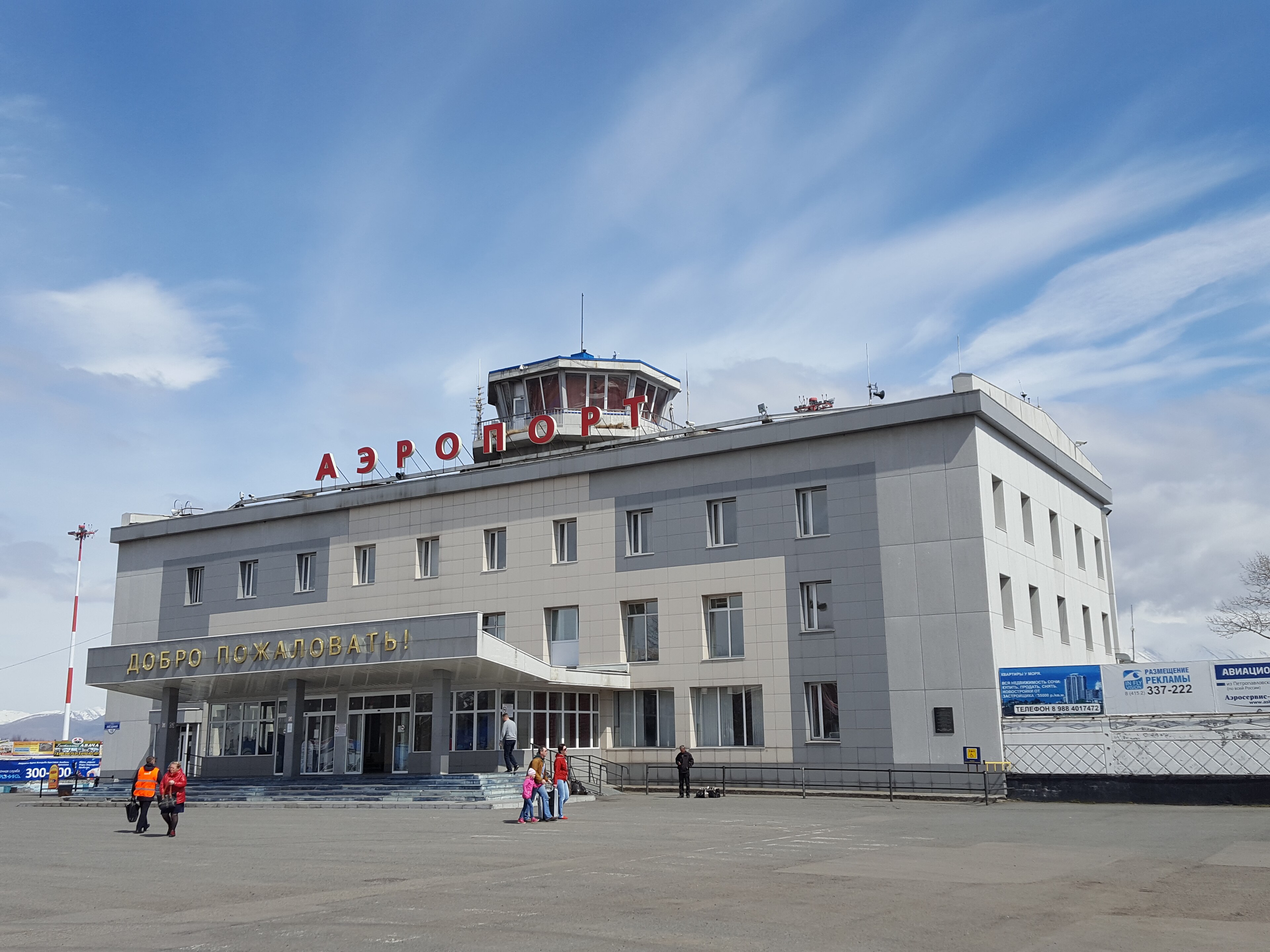 Аэропорт Елизово