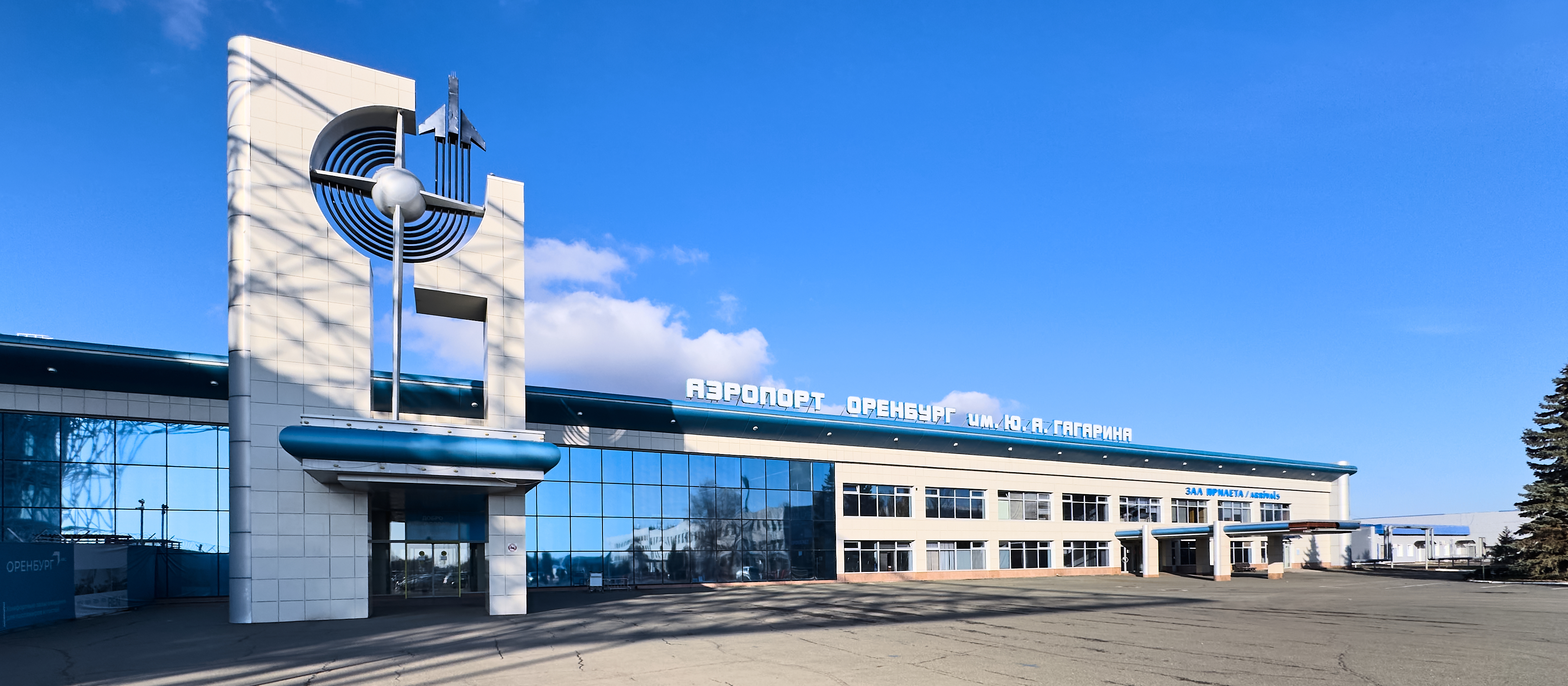 Аэропорт Оренбург