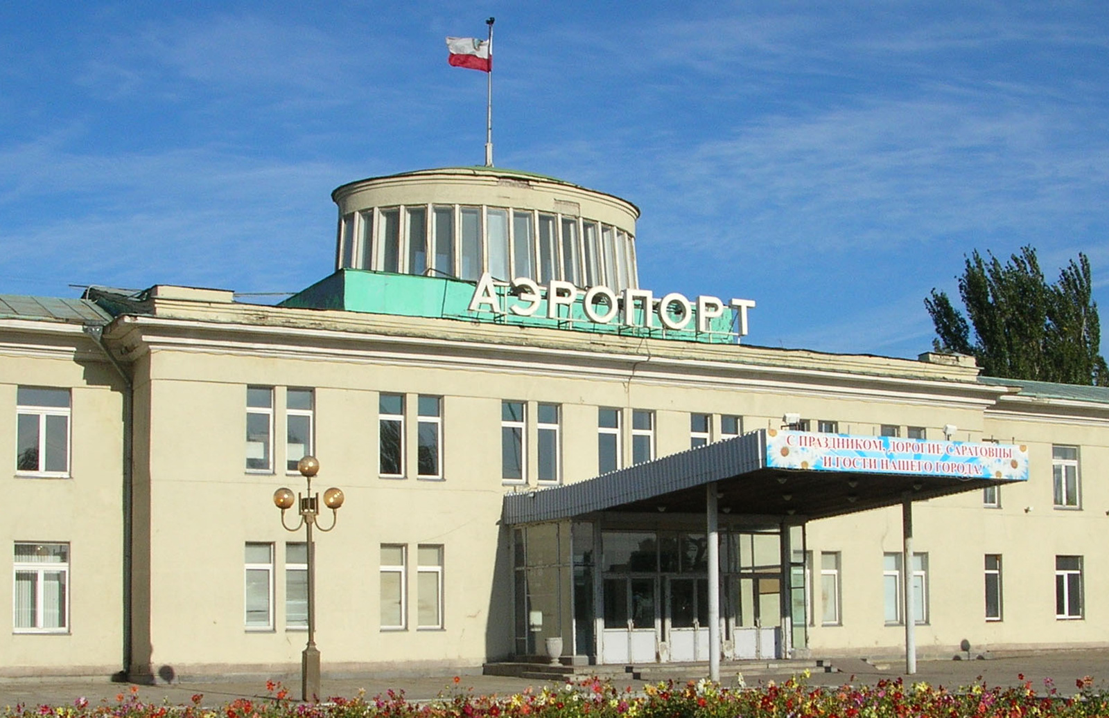 Аэропорт Саратов-Центральный